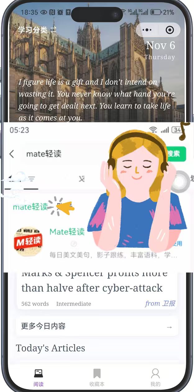 Mate轻读 - 个人中心